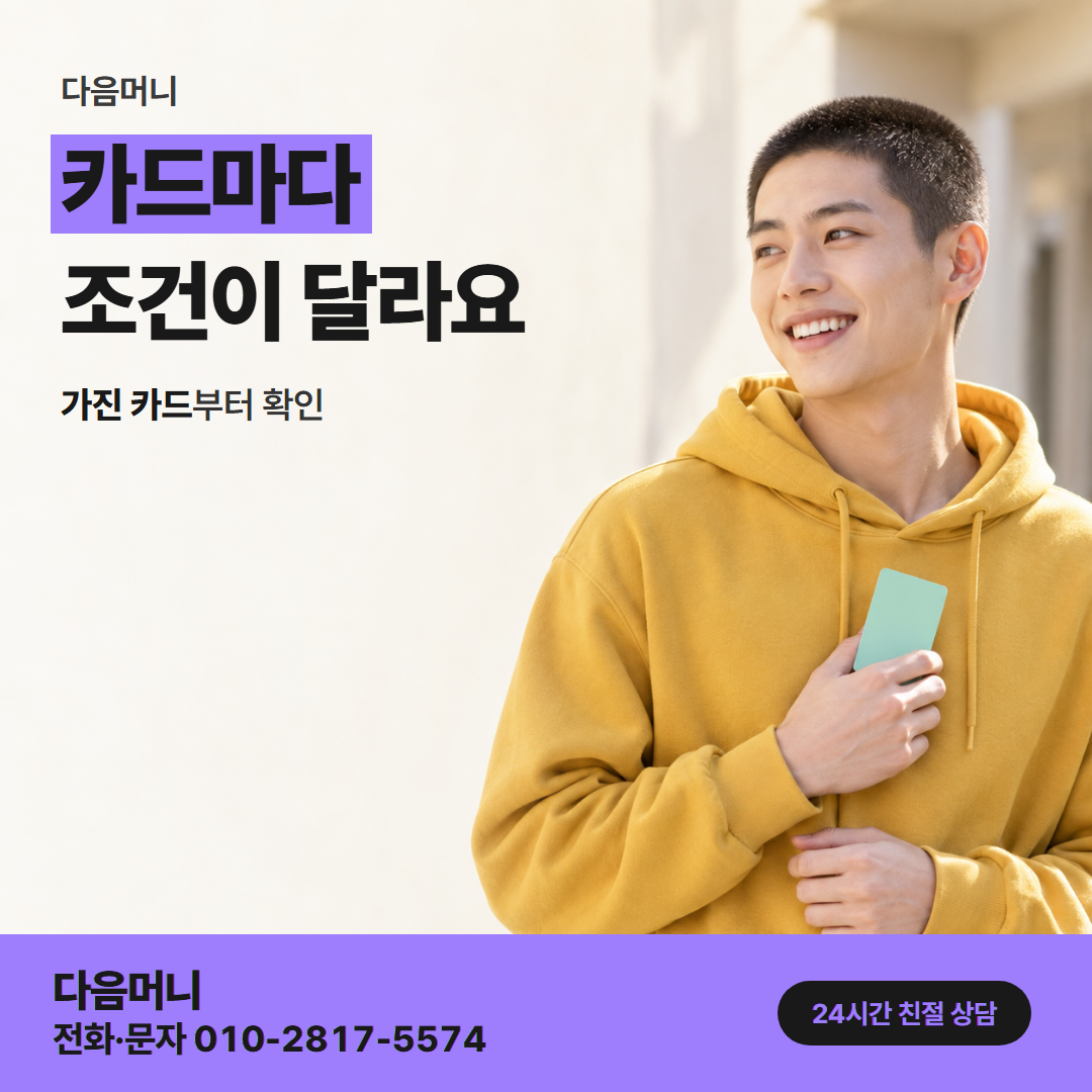 다음머니 삼성카드 카드깡 필요 서류 안내