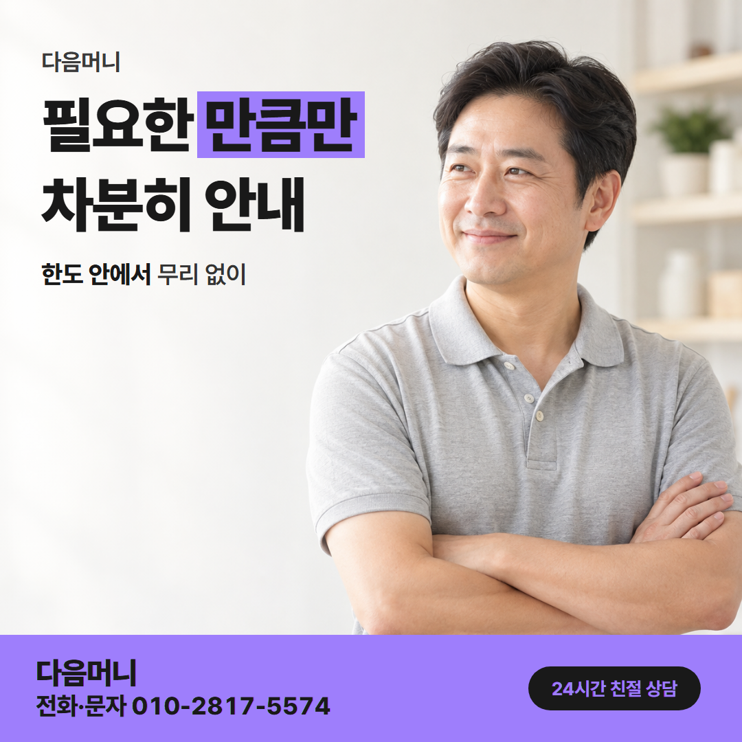 다음머니 삼성카드 카드깡 한도 확인 안내