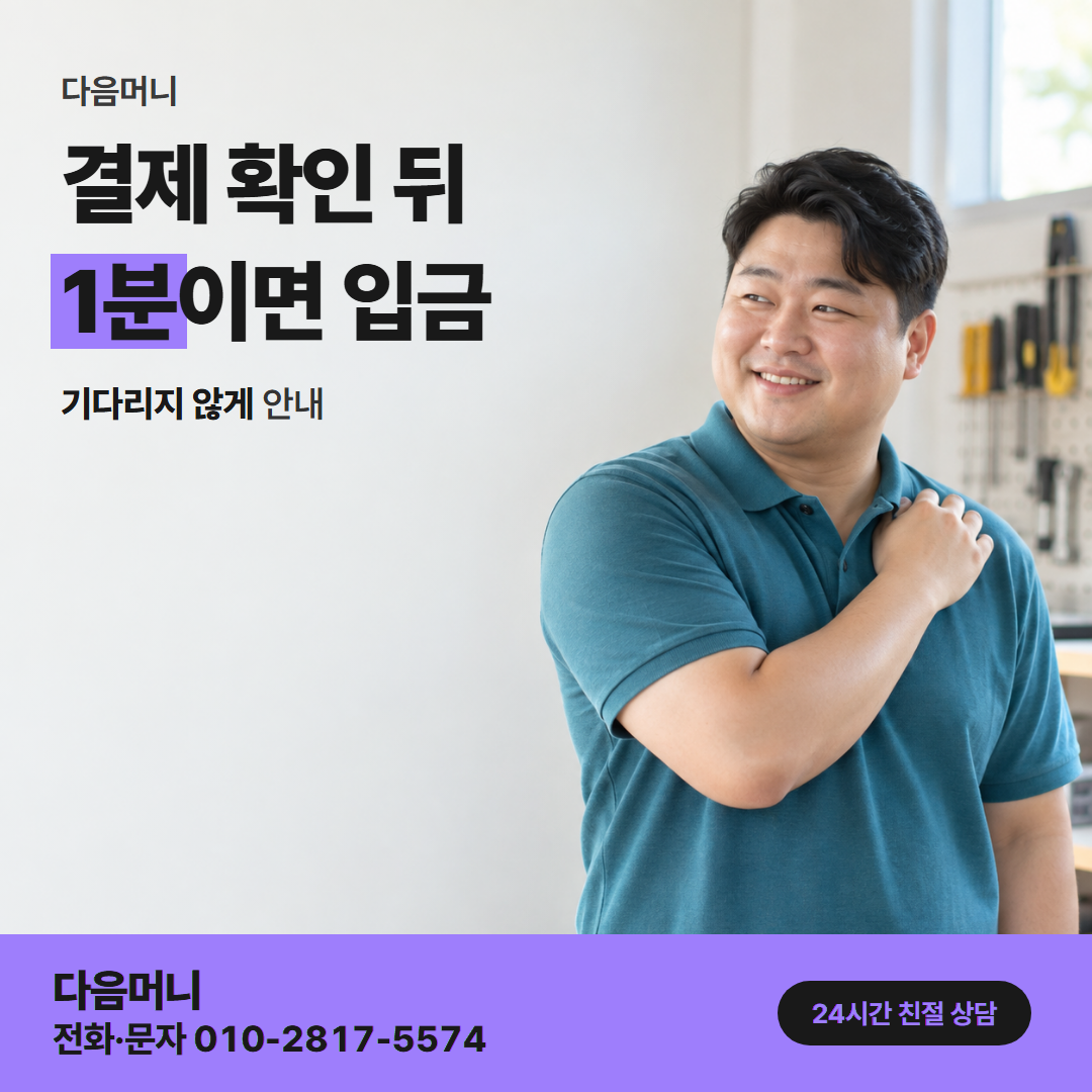 다음머니 삼성카드 카드깡 결제 방식 안내