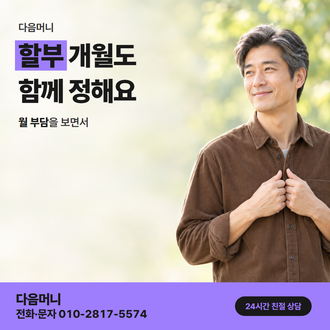다음머니 삼성카드 카드깡 할부 조건 안내