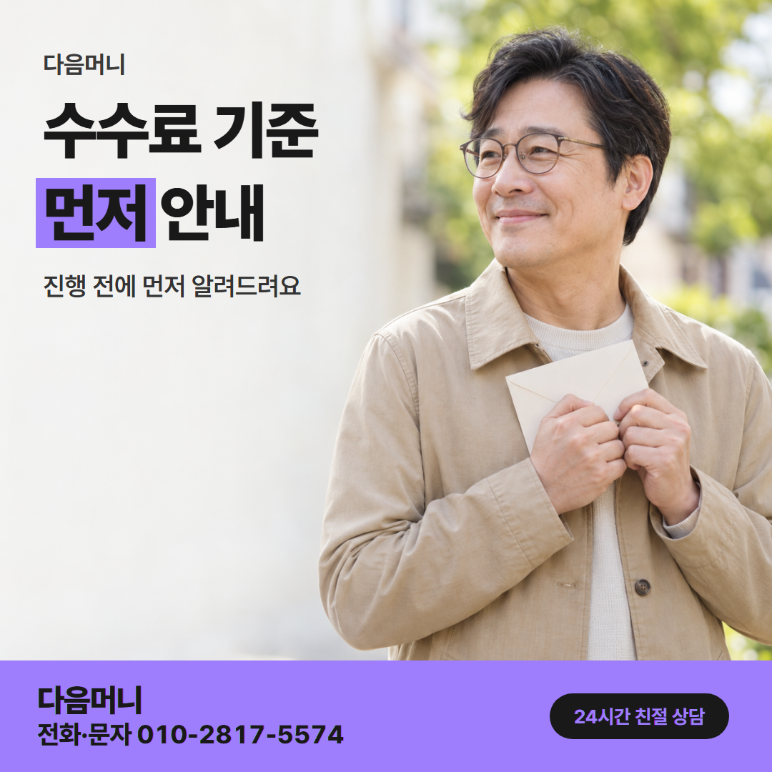 다음머니 삼성카드 카드깡 수수료 기준 안내