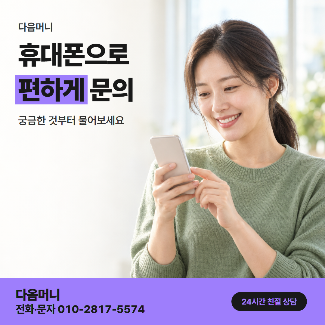다음머니 삼성카드 카드깡 예상 금액 계산 안내